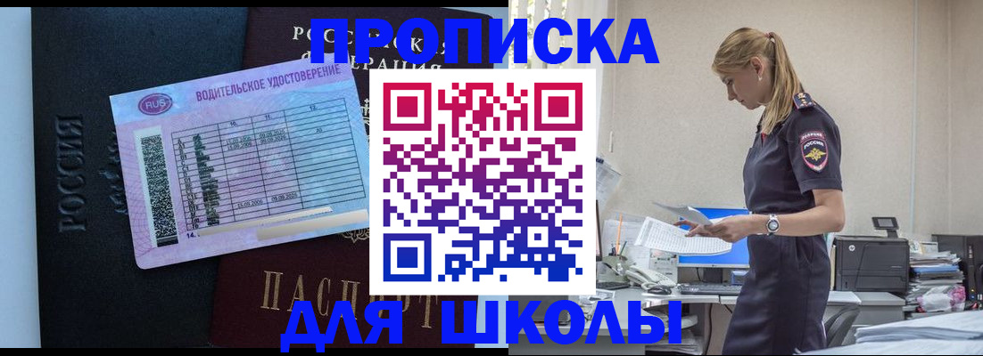 прописка законно в Прокопьевске