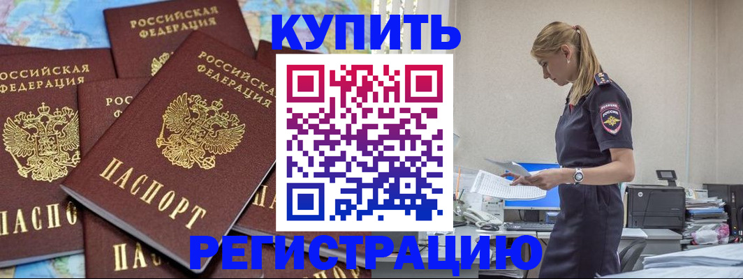 временная прописка в Прокопьевске